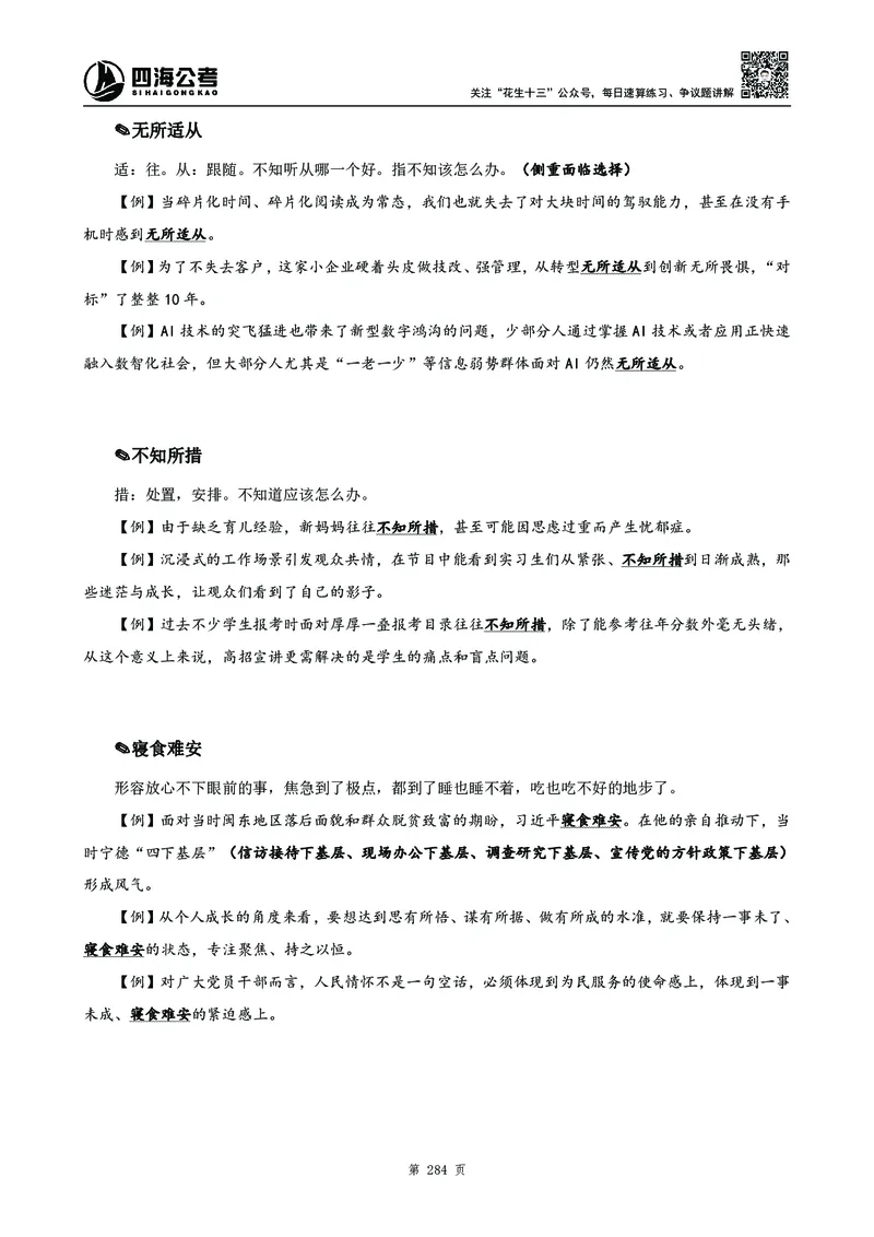 2025花生十三高频成语积累700词_2026考公资料_花生十三合集_成语2025花生十三高频成语700词
