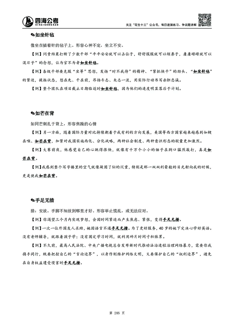 2025花生十三高频成语积累700词_2026考公资料_花生十三合集_成语2025花生十三高频成语700词