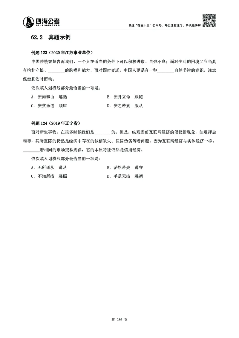 2025花生十三高频成语积累700词_2026考公资料_花生十三合集_成语2025花生十三高频成语700词