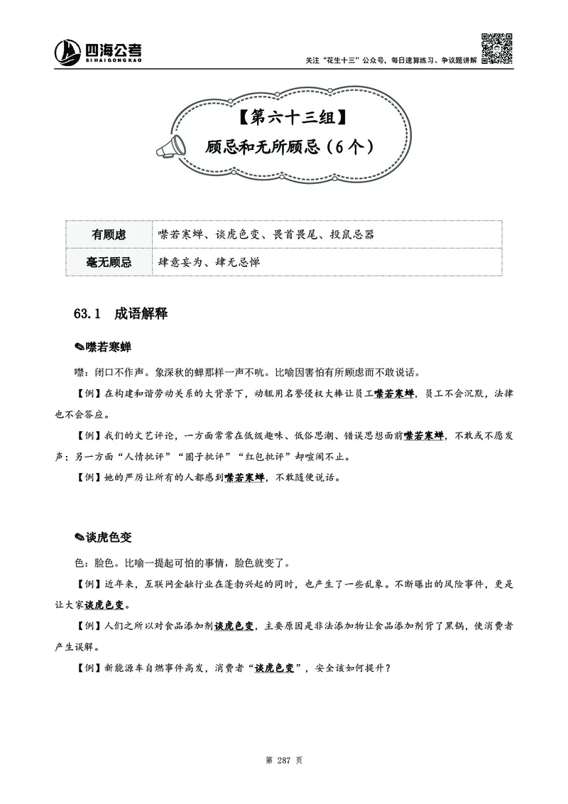 2025花生十三高频成语积累700词_2026考公资料_花生十三合集_成语2025花生十三高频成语700词