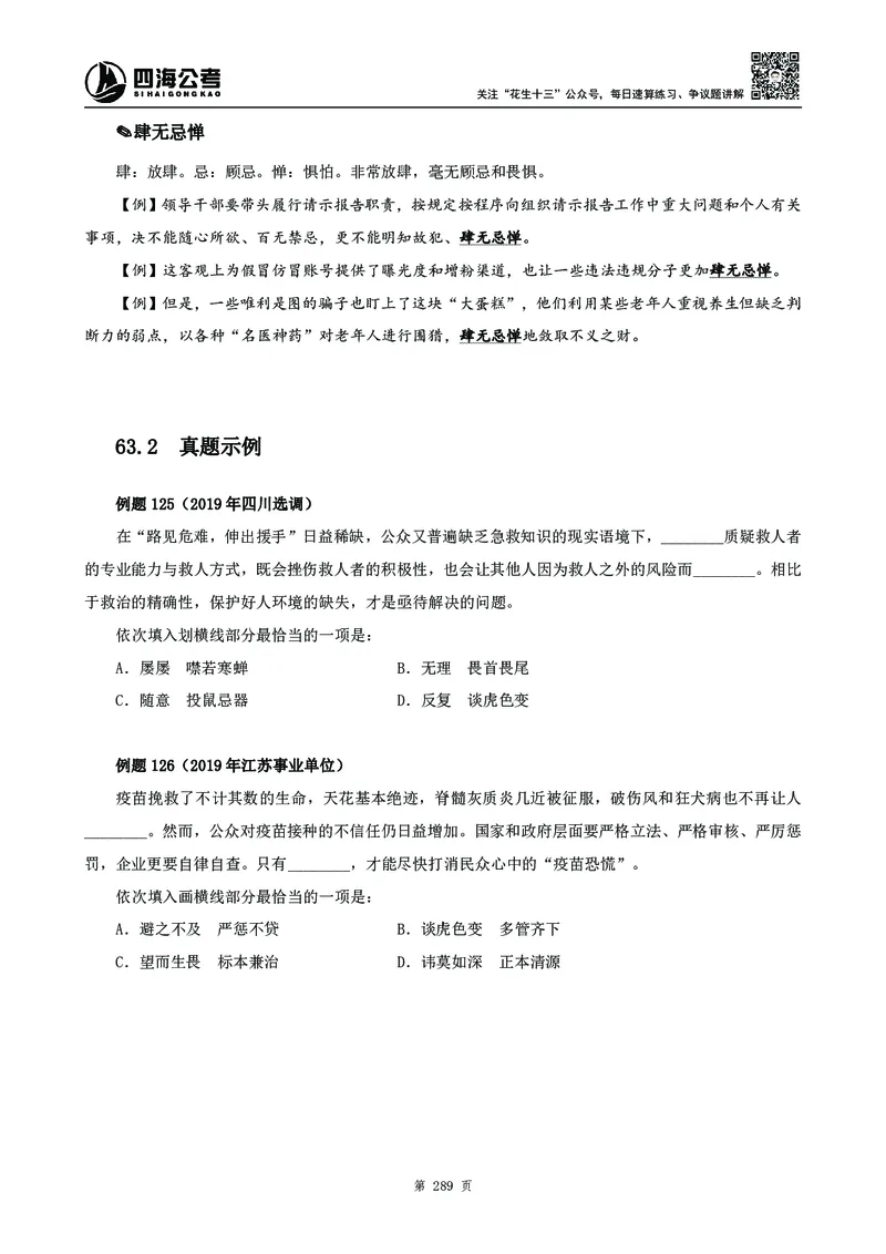 2025花生十三高频成语积累700词_2026考公资料_花生十三合集_成语2025花生十三高频成语700词