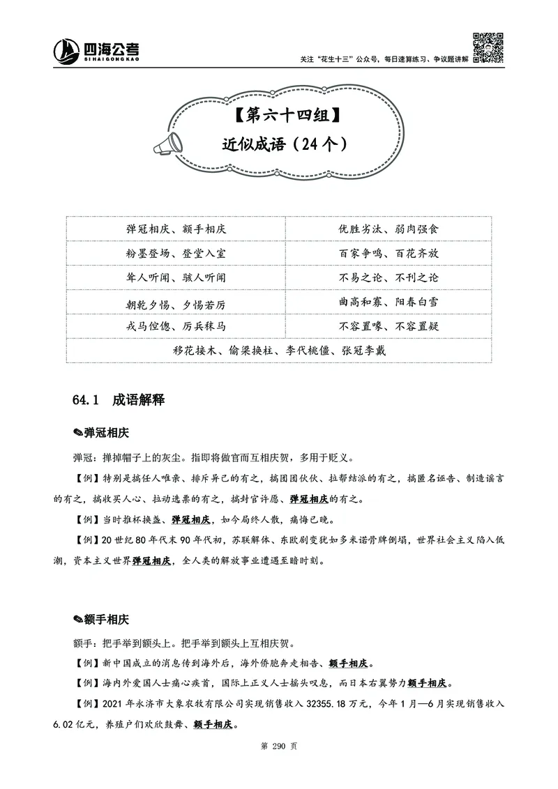 2025花生十三高频成语积累700词_2026考公资料_花生十三合集_成语2025花生十三高频成语700词