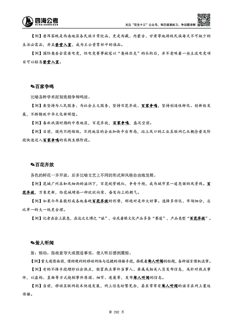 2025花生十三高频成语积累700词_2026考公资料_花生十三合集_成语2025花生十三高频成语700词