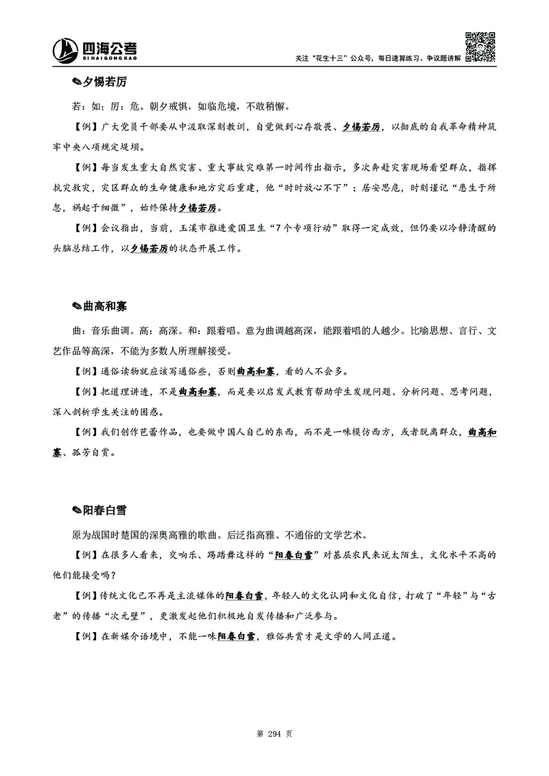 2025花生十三高频成语积累700词_2026考公资料_花生十三合集_成语2025花生十三高频成语700词