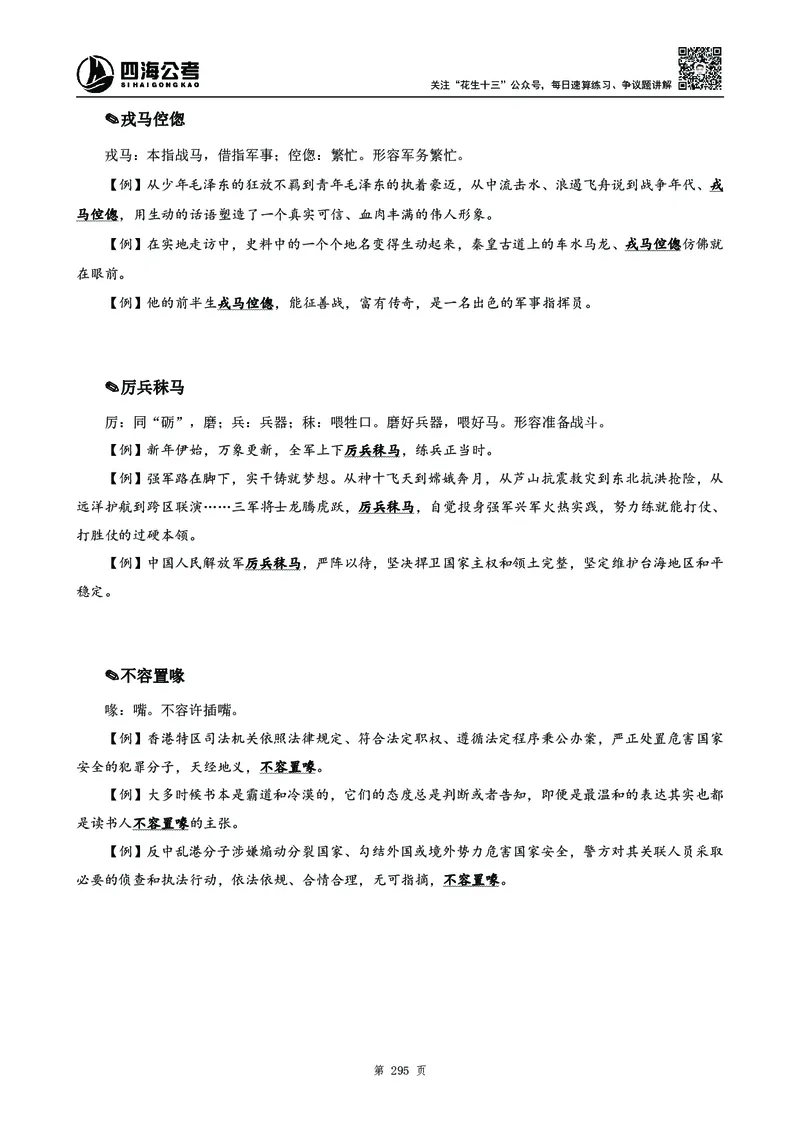 2025花生十三高频成语积累700词_2026考公资料_花生十三合集_成语2025花生十三高频成语700词