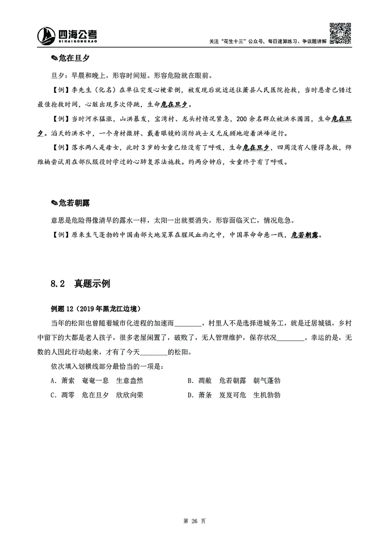2025花生十三高频成语积累700词_2026考公资料_花生十三合集_成语2025花生十三高频成语700词