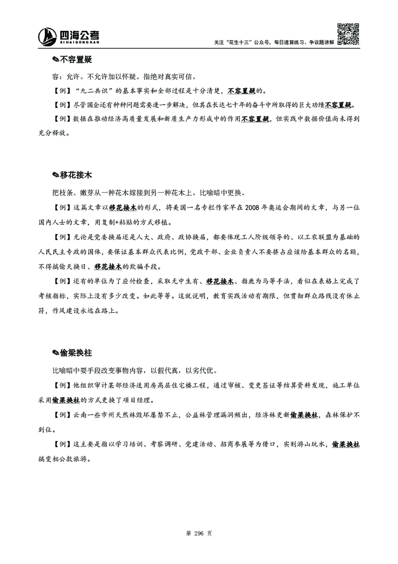 2025花生十三高频成语积累700词_2026考公资料_花生十三合集_成语2025花生十三高频成语700词