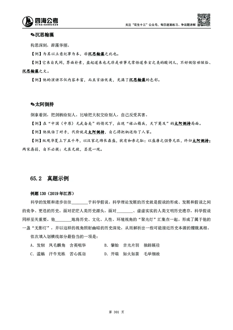 2025花生十三高频成语积累700词_2026考公资料_花生十三合集_成语2025花生十三高频成语700词