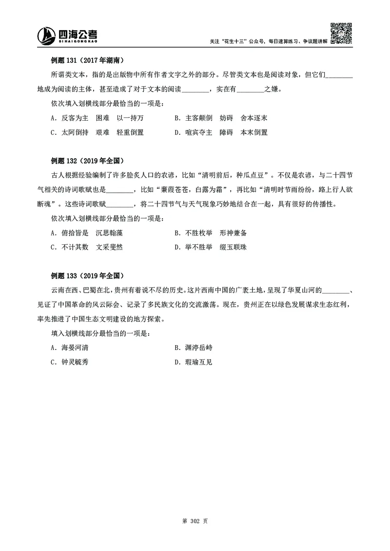 2025花生十三高频成语积累700词_2026考公资料_花生十三合集_成语2025花生十三高频成语700词