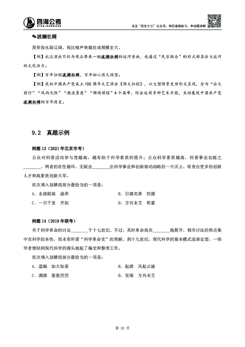 2025花生十三高频成语积累700词_2026考公资料_花生十三合集_成语2025花生十三高频成语700词