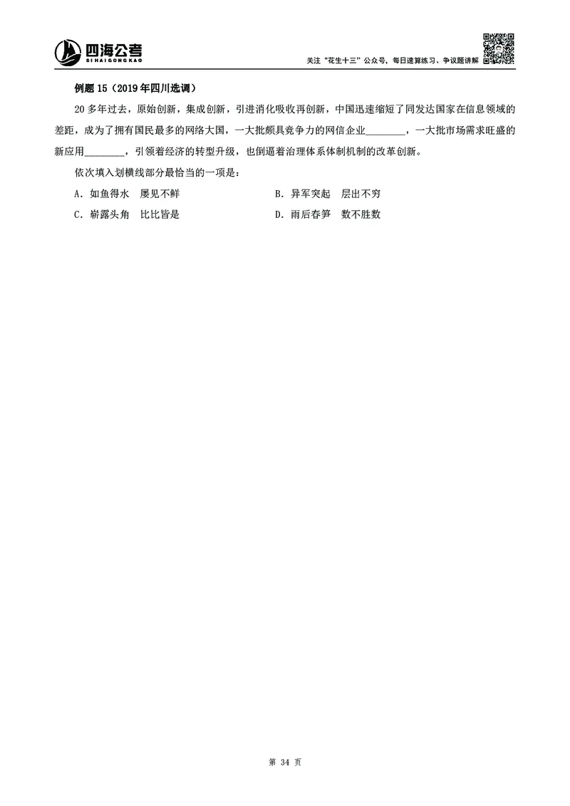 2025花生十三高频成语积累700词_2026考公资料_花生十三合集_成语2025花生十三高频成语700词