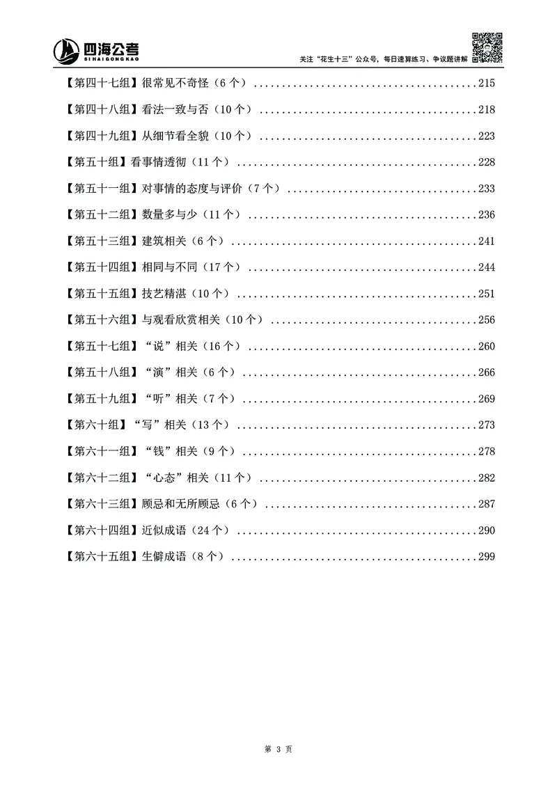 2025花生十三高频成语积累700词_2026考公资料_花生十三合集_成语2025花生十三高频成语700词