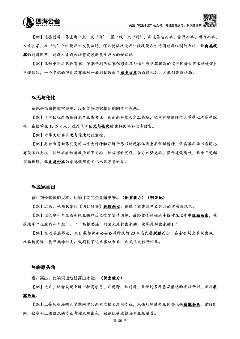 2025花生十三高频成语积累700词_2026考公资料_花生十三合集_成语2025花生十三高频成语700词
