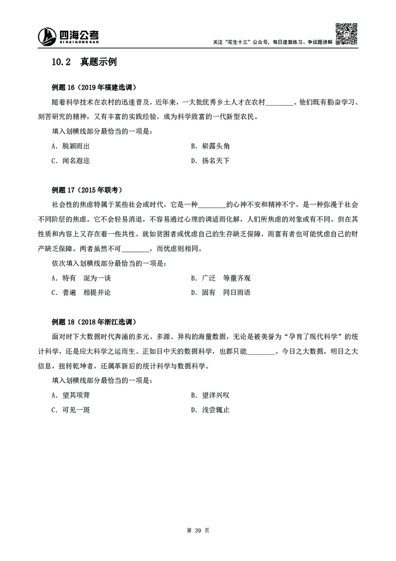 2025花生十三高频成语积累700词_2026考公资料_花生十三合集_成语2025花生十三高频成语700词