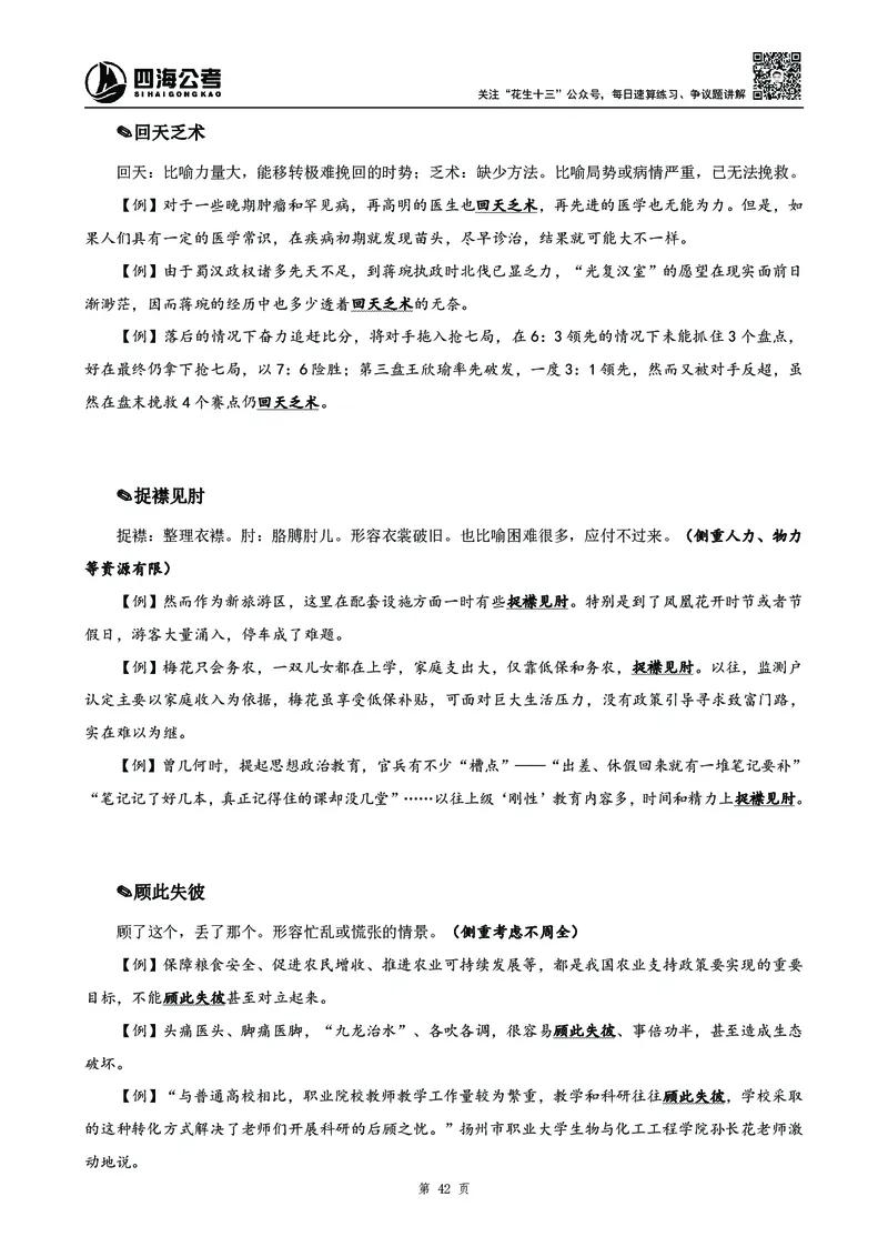 2025花生十三高频成语积累700词_2026考公资料_花生十三合集_成语2025花生十三高频成语700词