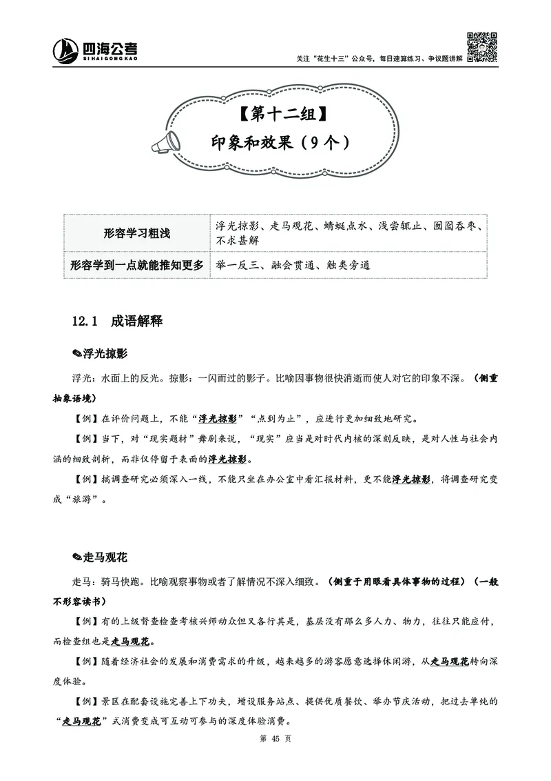 2025花生十三高频成语积累700词_2026考公资料_花生十三合集_成语2025花生十三高频成语700词