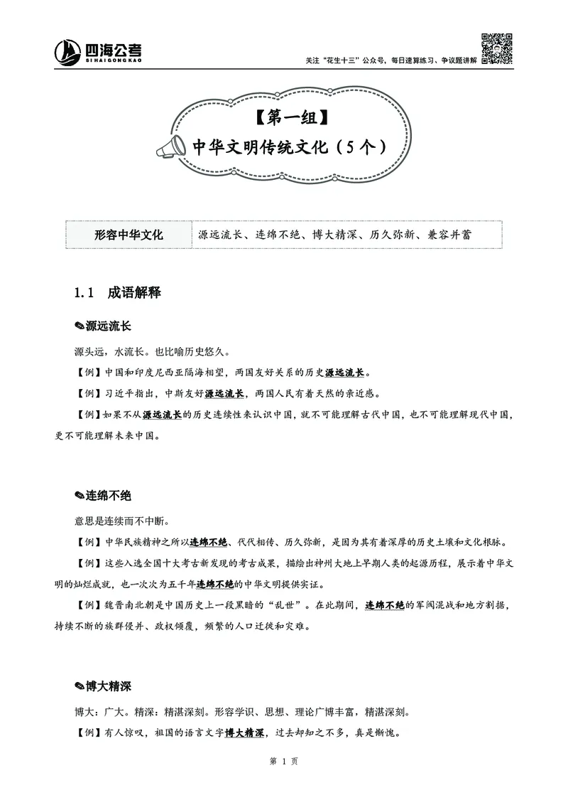 2025花生十三高频成语积累700词_2026考公资料_花生十三合集_成语2025花生十三高频成语700词