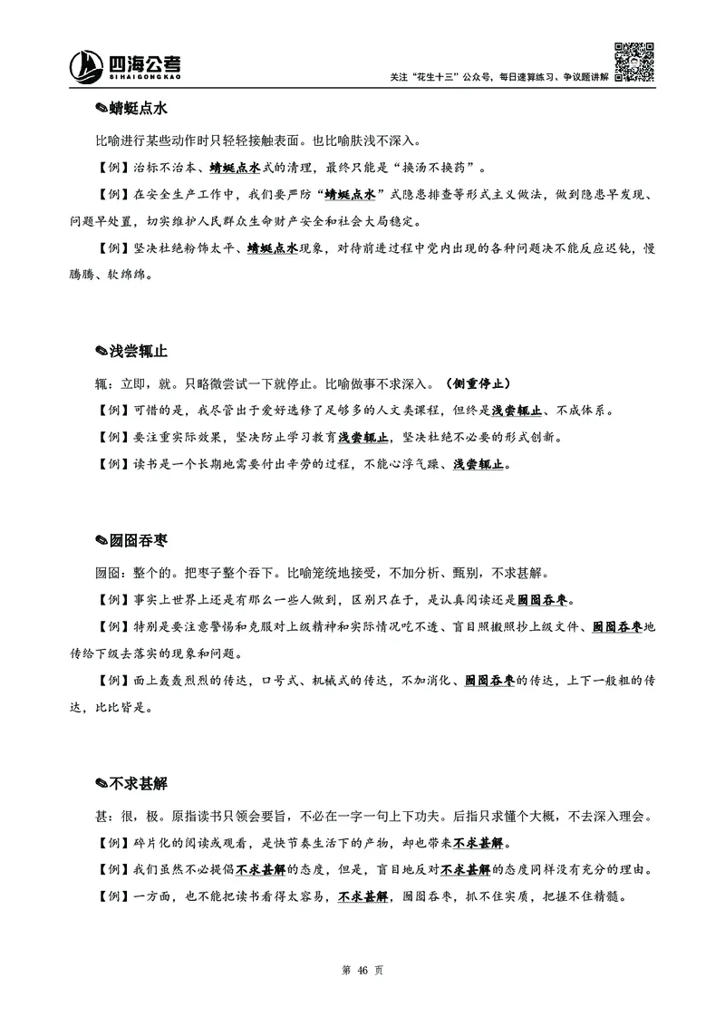 2025花生十三高频成语积累700词_2026考公资料_花生十三合集_成语2025花生十三高频成语700词
