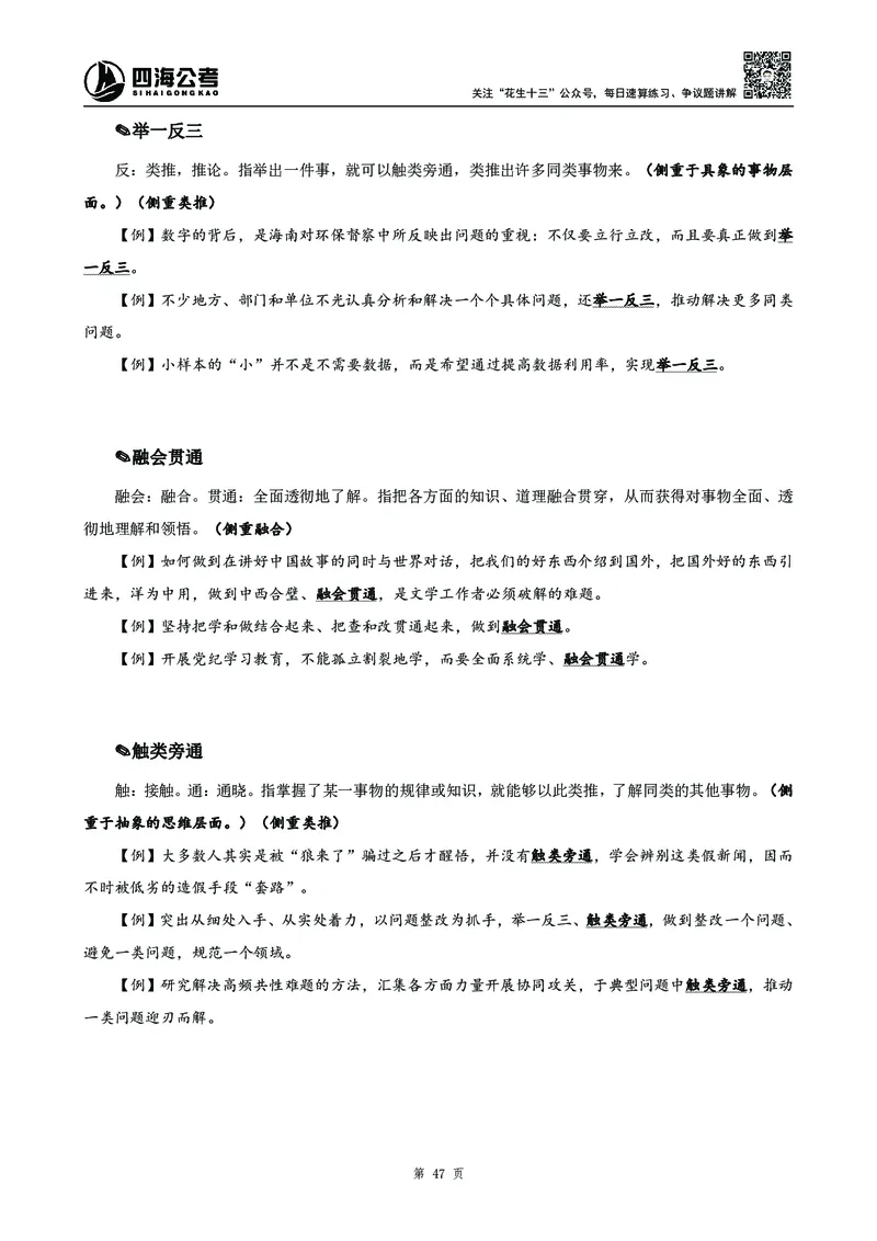 2025花生十三高频成语积累700词_2026考公资料_花生十三合集_成语2025花生十三高频成语700词