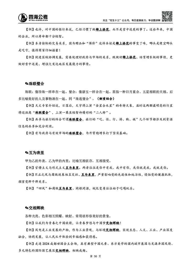 2025花生十三高频成语积累700词_2026考公资料_花生十三合集_成语2025花生十三高频成语700词