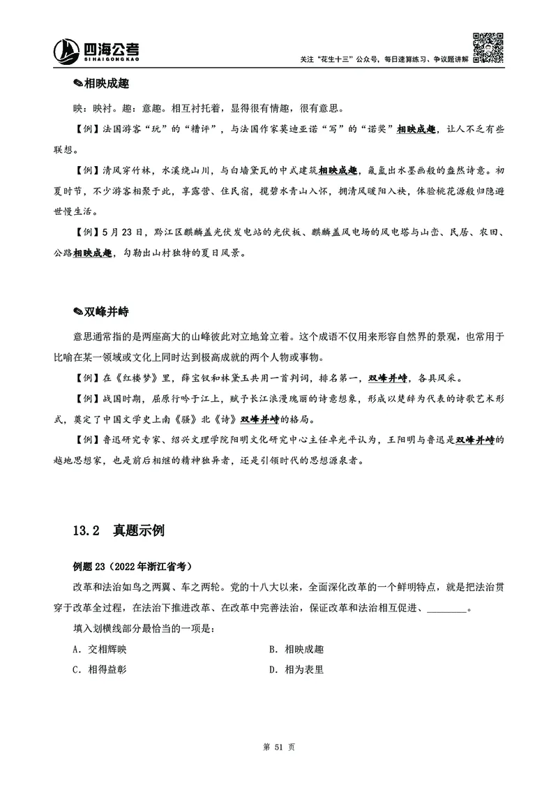 2025花生十三高频成语积累700词_2026考公资料_花生十三合集_成语2025花生十三高频成语700词