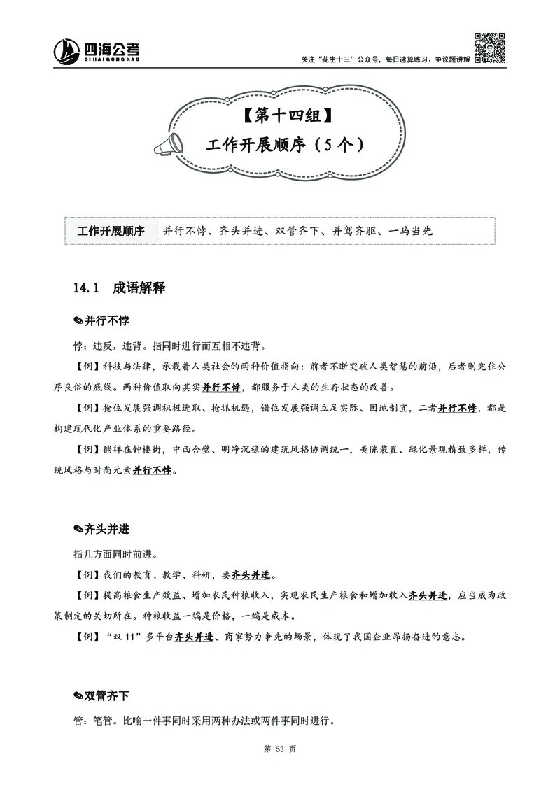 2025花生十三高频成语积累700词_2026考公资料_花生十三合集_成语2025花生十三高频成语700词