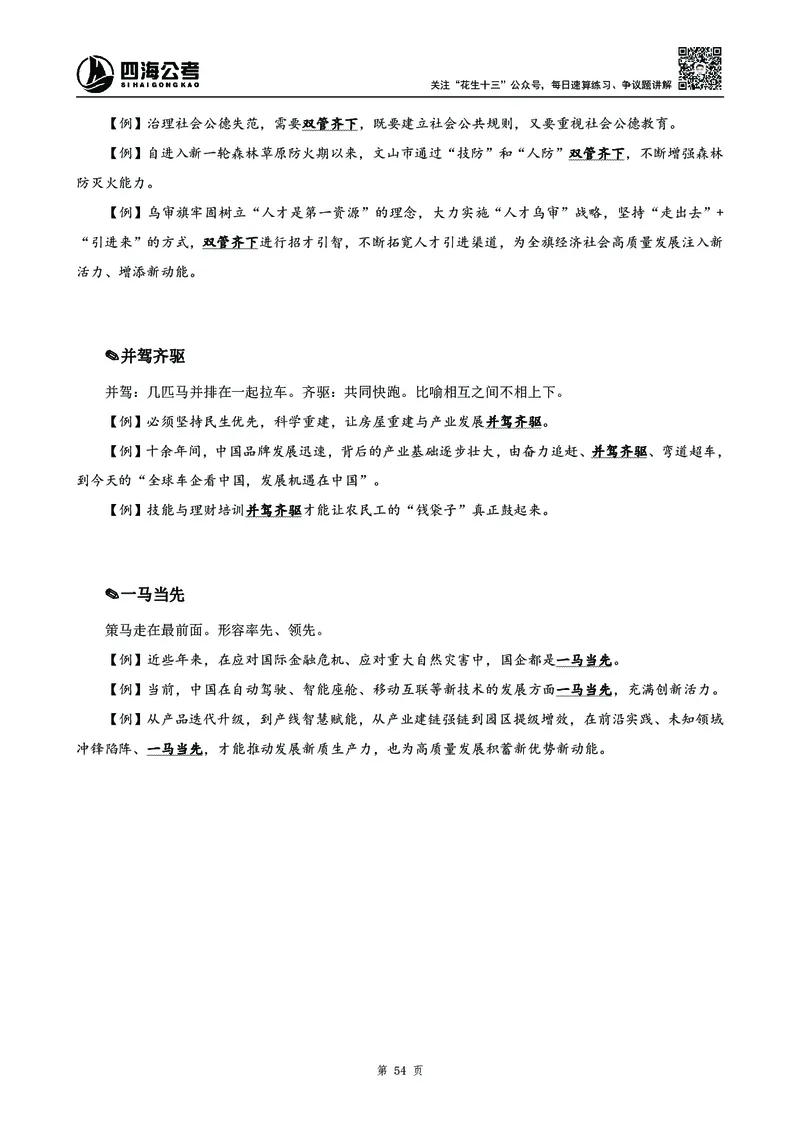 2025花生十三高频成语积累700词_2026考公资料_花生十三合集_成语2025花生十三高频成语700词