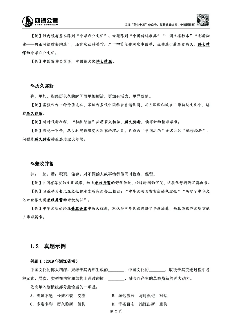 2025花生十三高频成语积累700词_2026考公资料_花生十三合集_成语2025花生十三高频成语700词