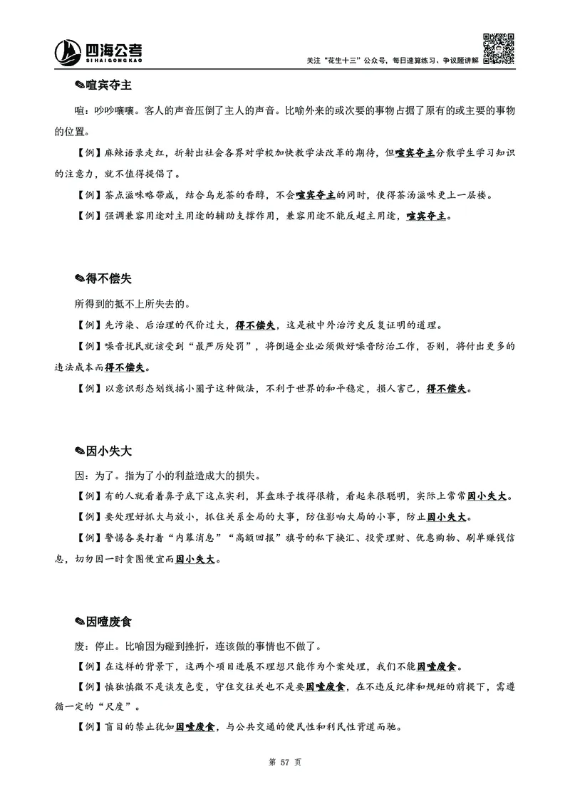 2025花生十三高频成语积累700词_2026考公资料_花生十三合集_成语2025花生十三高频成语700词