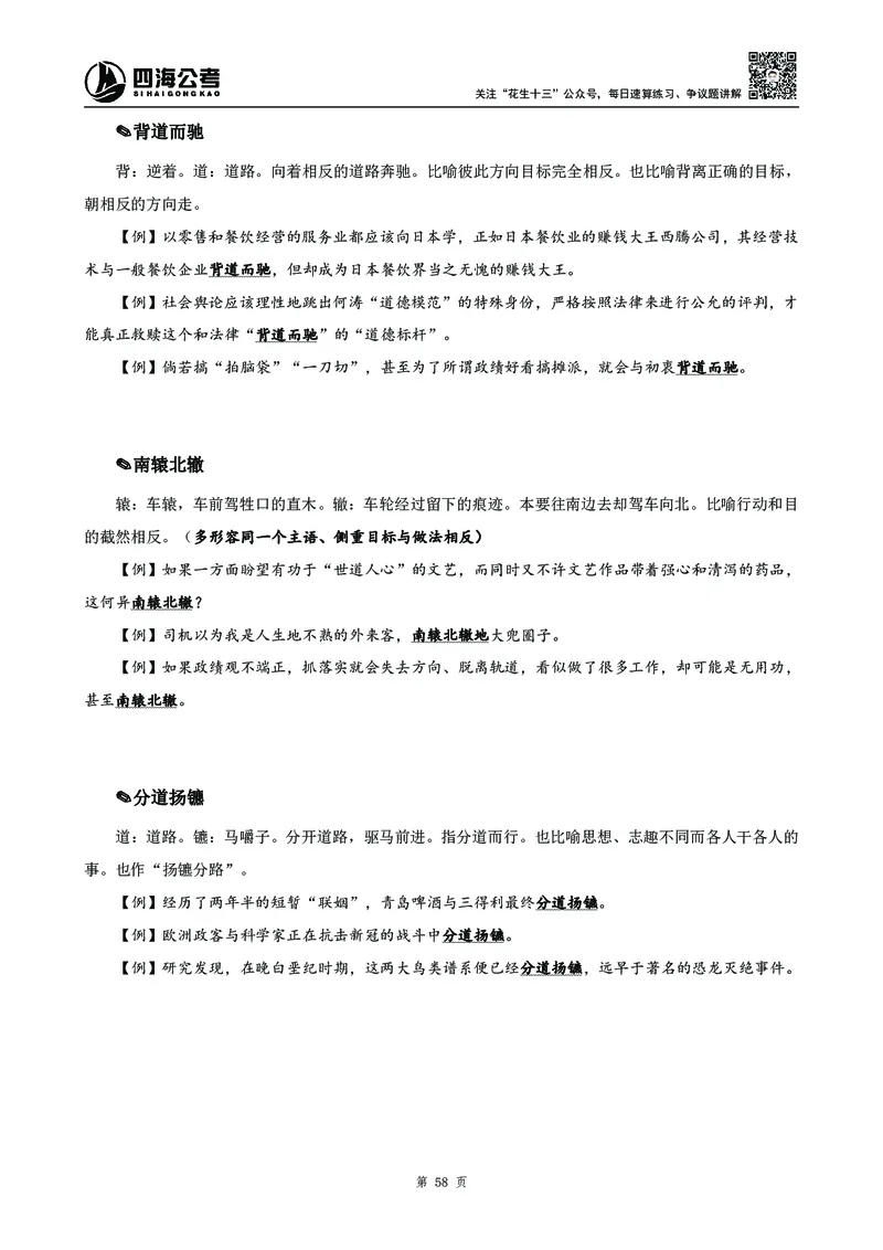 2025花生十三高频成语积累700词_2026考公资料_花生十三合集_成语2025花生十三高频成语700词