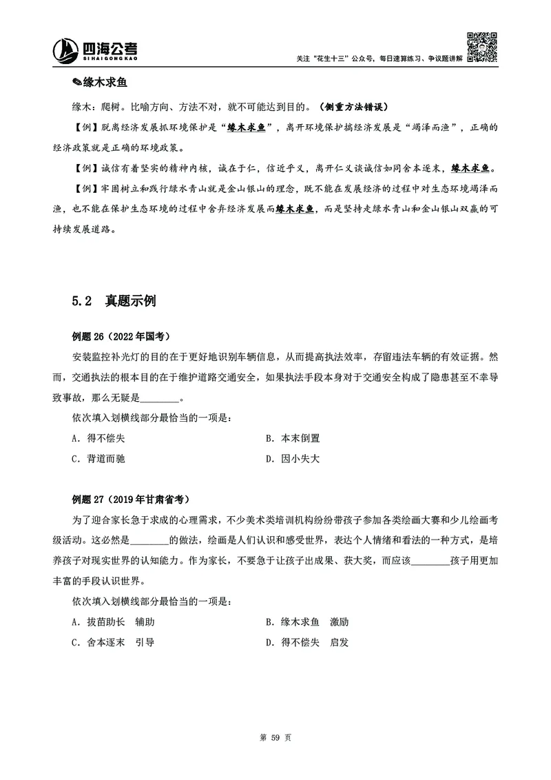 2025花生十三高频成语积累700词_2026考公资料_花生十三合集_成语2025花生十三高频成语700词