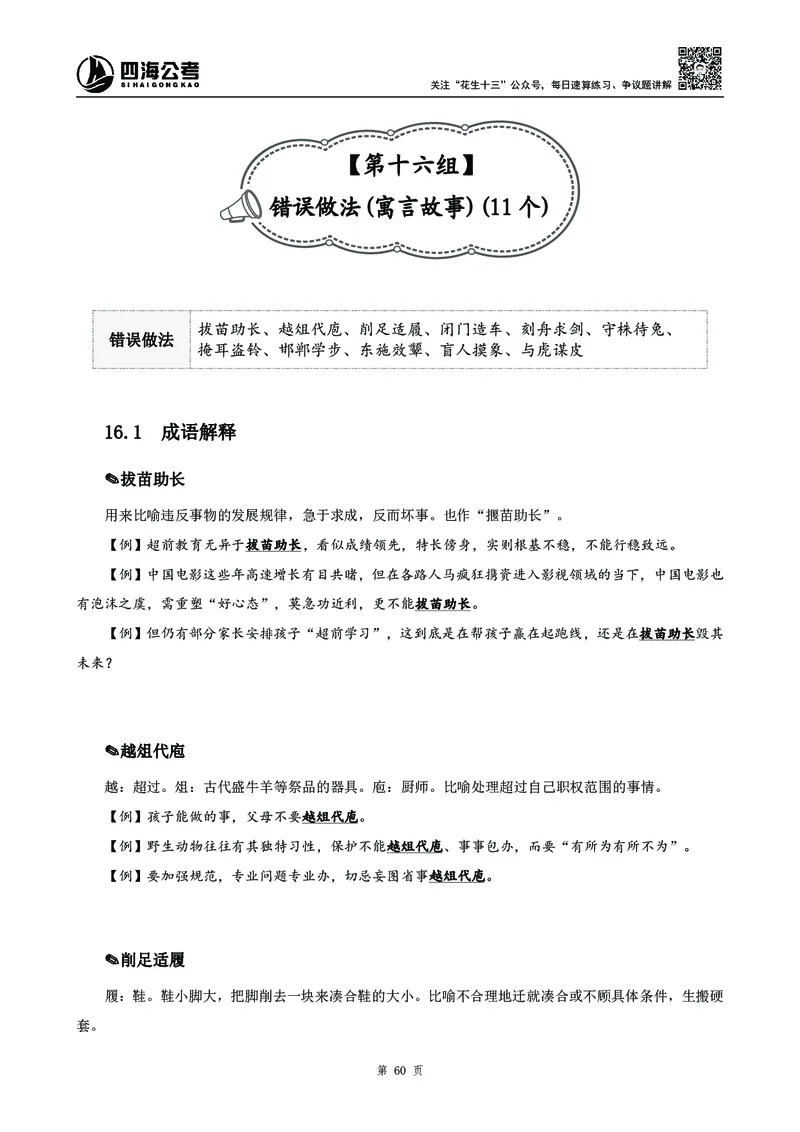 2025花生十三高频成语积累700词_2026考公资料_花生十三合集_成语2025花生十三高频成语700词