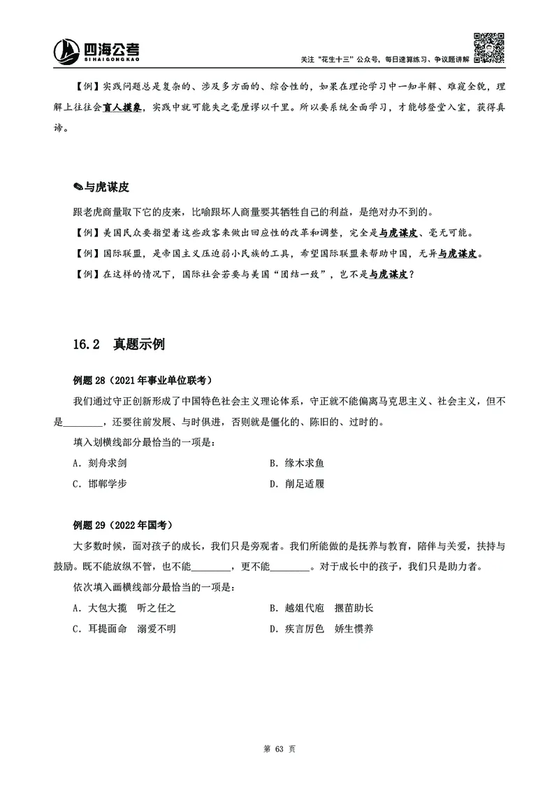 2025花生十三高频成语积累700词_2026考公资料_花生十三合集_成语2025花生十三高频成语700词