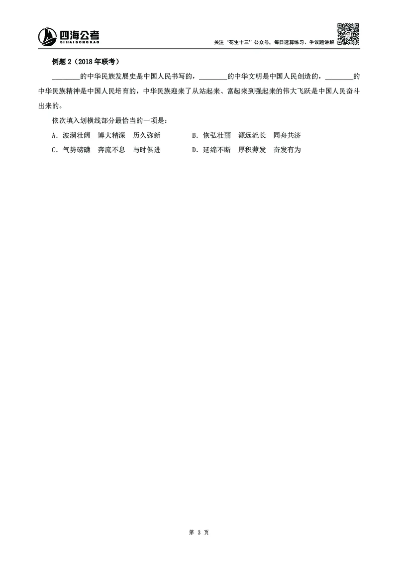 2025花生十三高频成语积累700词_2026考公资料_花生十三合集_成语2025花生十三高频成语700词