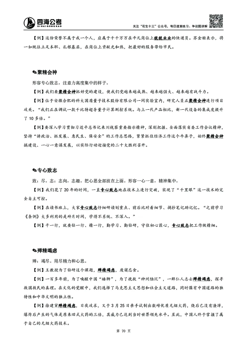 2025花生十三高频成语积累700词_2026考公资料_花生十三合集_成语2025花生十三高频成语700词