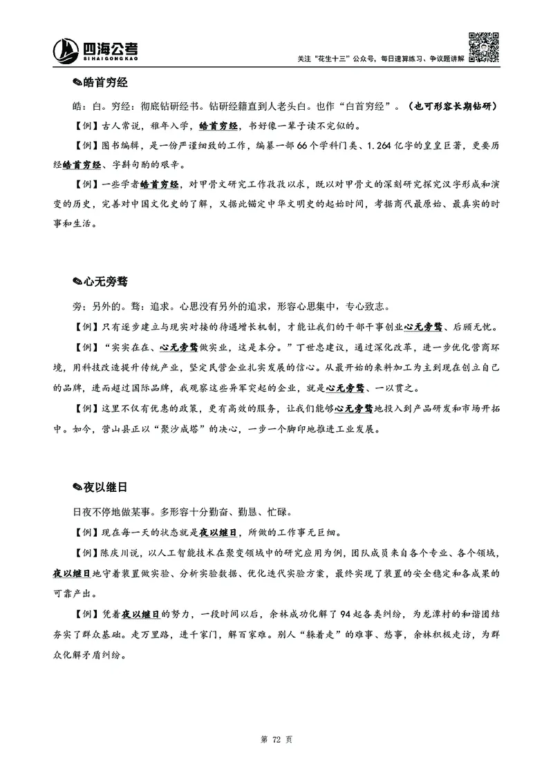 2025花生十三高频成语积累700词_2026考公资料_花生十三合集_成语2025花生十三高频成语700词