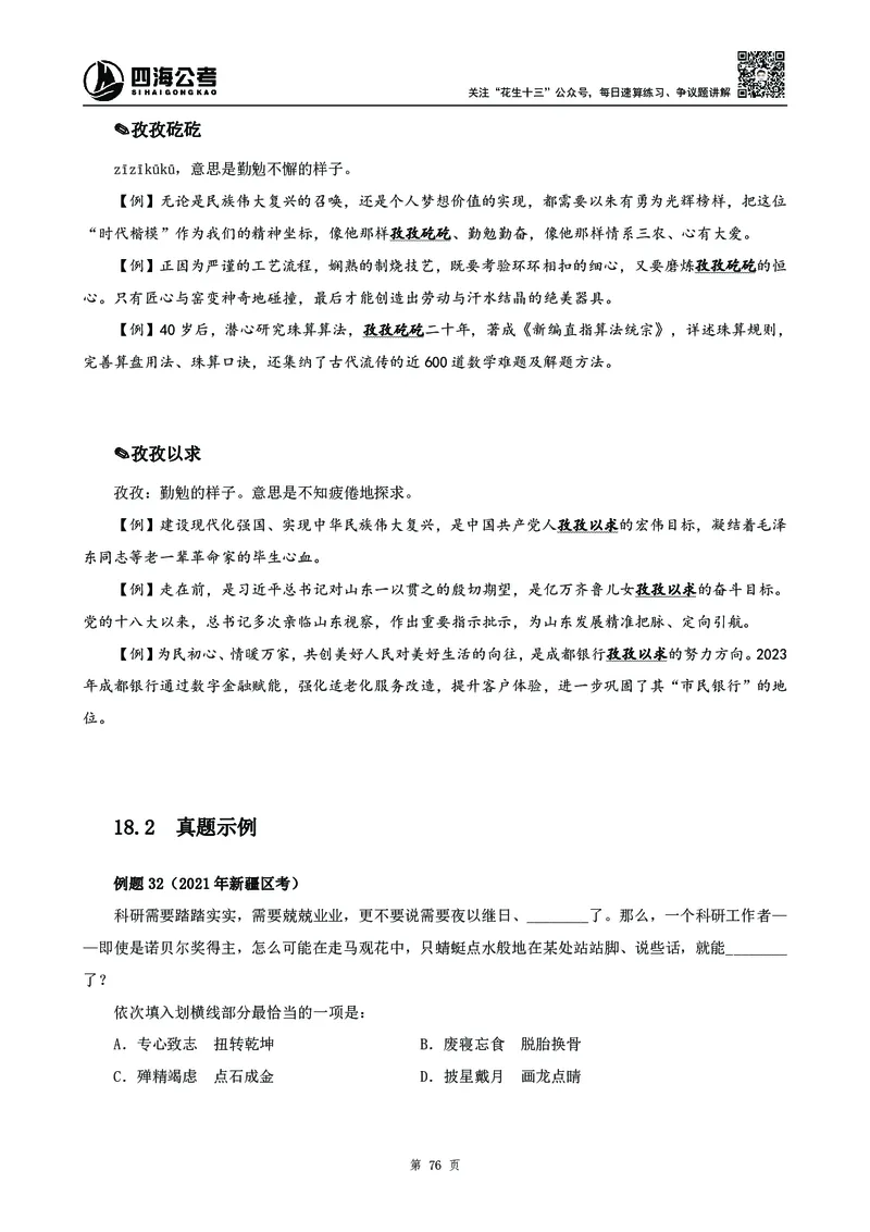 2025花生十三高频成语积累700词_2026考公资料_花生十三合集_成语2025花生十三高频成语700词
