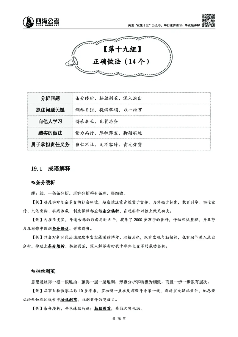 2025花生十三高频成语积累700词_2026考公资料_花生十三合集_成语2025花生十三高频成语700词