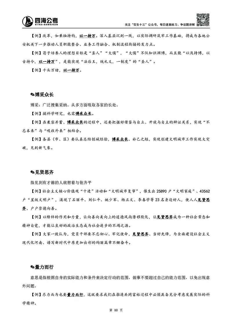 2025花生十三高频成语积累700词_2026考公资料_花生十三合集_成语2025花生十三高频成语700词