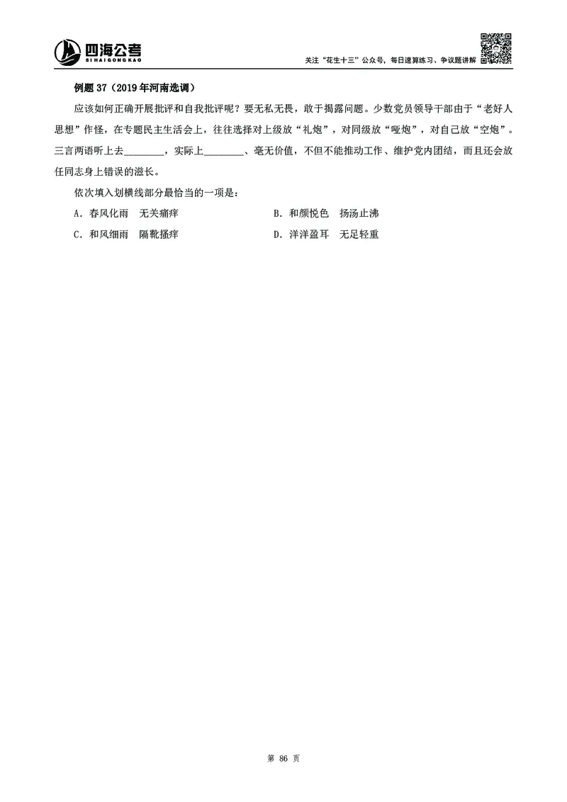 2025花生十三高频成语积累700词_2026考公资料_花生十三合集_成语2025花生十三高频成语700词