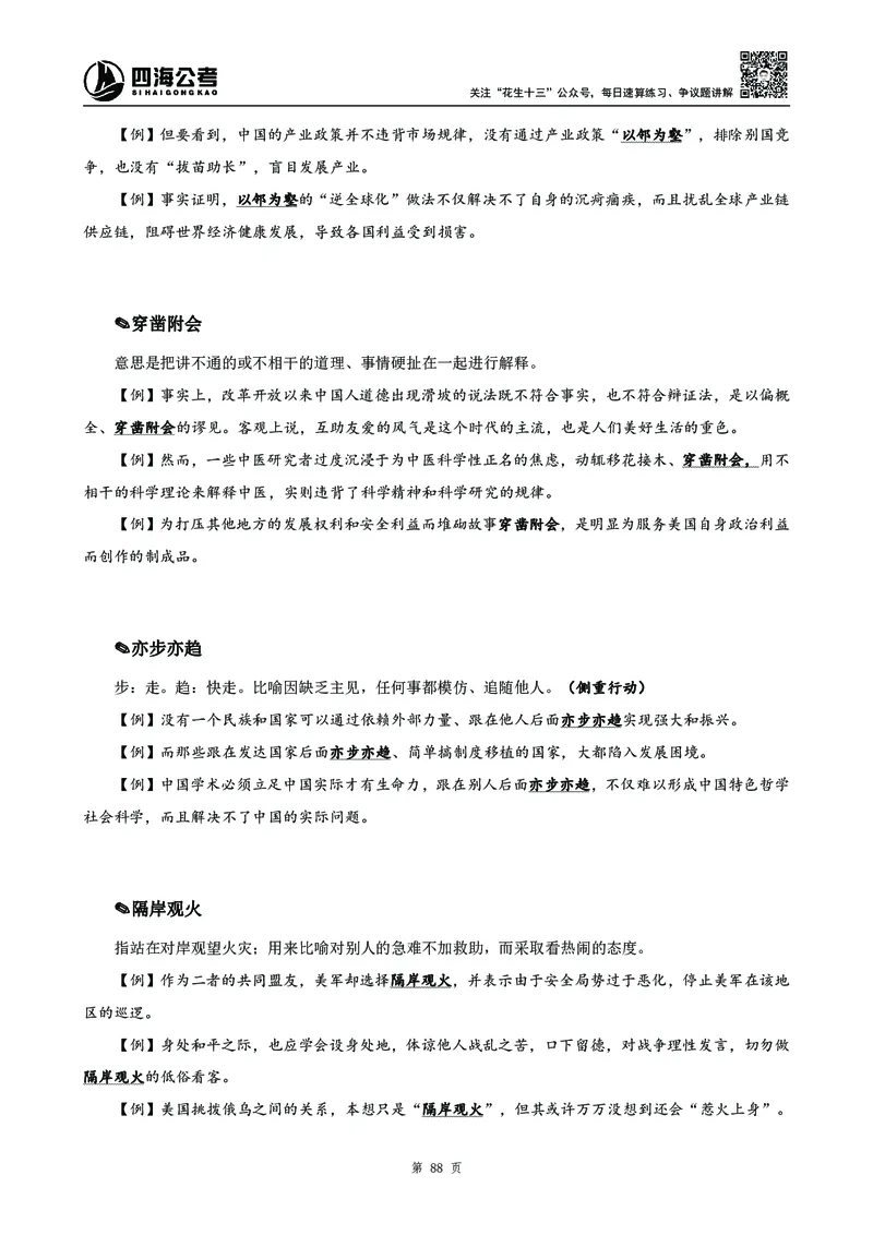 2025花生十三高频成语积累700词_2026考公资料_花生十三合集_成语2025花生十三高频成语700词