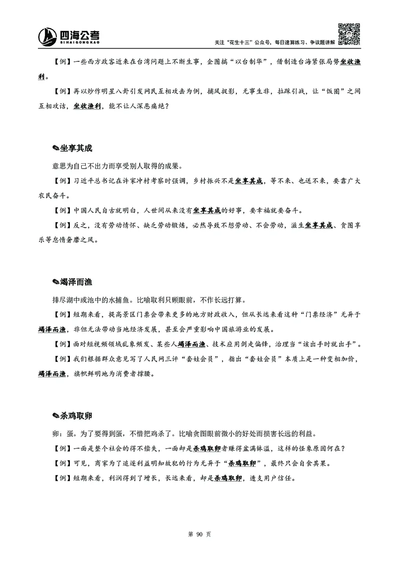 2025花生十三高频成语积累700词_2026考公资料_花生十三合集_成语2025花生十三高频成语700词