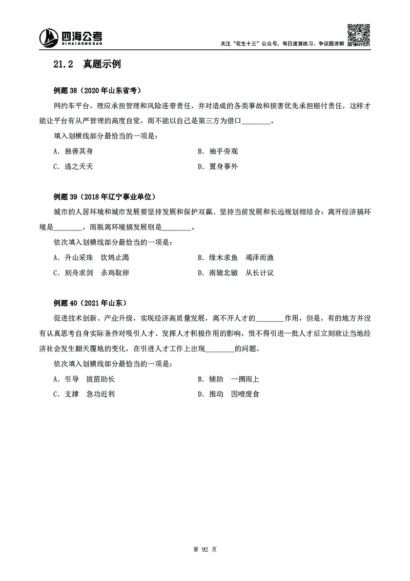 2025花生十三高频成语积累700词_2026考公资料_花生十三合集_成语2025花生十三高频成语700词