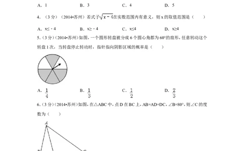 2014年江苏省苏州市中考数学试卷（含解析版）_中考真题_2.数学中考真题2015-2024年_2014年全国中考数学170份