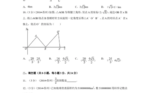 2014年江苏省苏州市中考数学试卷（含解析版）_中考真题_2.数学中考真题2015-2024年_2014年全国中考数学170份