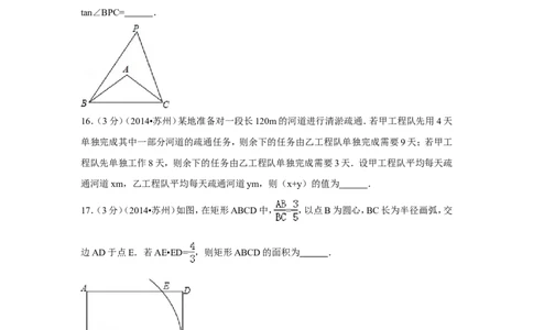 2014年江苏省苏州市中考数学试卷（含解析版）_中考真题_2.数学中考真题2015-2024年_2014年全国中考数学170份