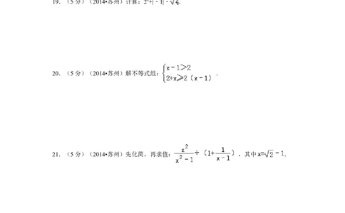 2014年江苏省苏州市中考数学试卷（含解析版）_中考真题_2.数学中考真题2015-2024年_2014年全国中考数学170份