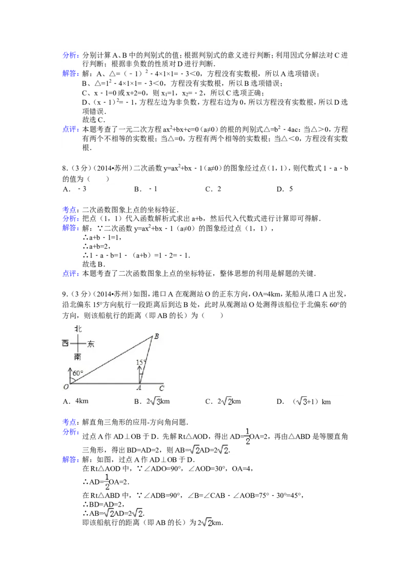 2014年江苏省苏州市中考数学试卷（含解析版）_中考真题_2.数学中考真题2015-2024年_2014年全国中考数学170份
