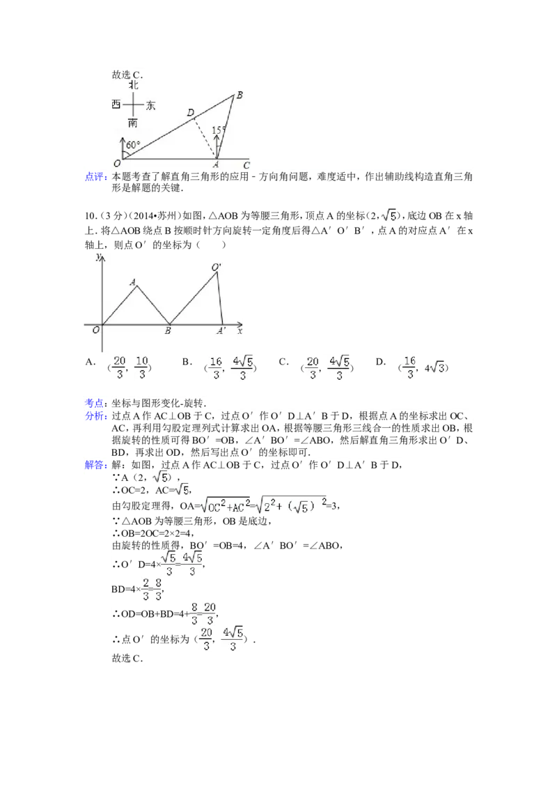 2014年江苏省苏州市中考数学试卷（含解析版）_中考真题_2.数学中考真题2015-2024年_2014年全国中考数学170份