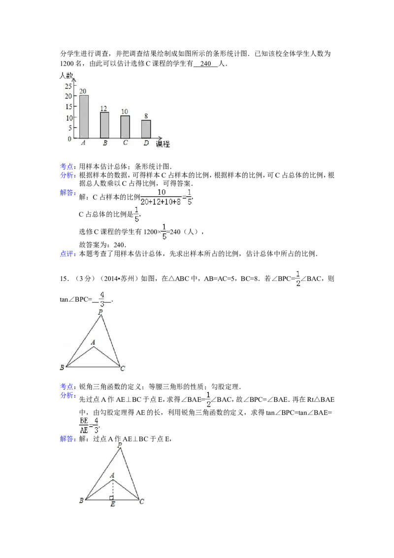2014年江苏省苏州市中考数学试卷（含解析版）_中考真题_2.数学中考真题2015-2024年_2014年全国中考数学170份
